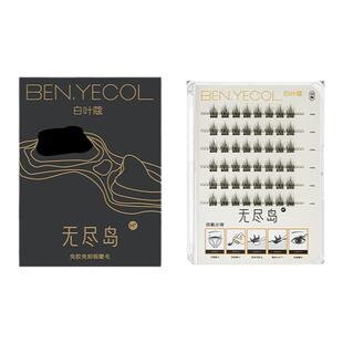 【自然百搭仙女毛】BEN.白叶蔻免胶假睫毛无尽岛清秋里自粘纤长