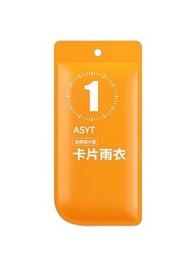 一次性卡片成人雨衣长款全身透明