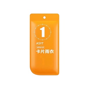 儿童一次性雨衣卡片成人长款全身透明加厚防暴雨便携雨服学生上学