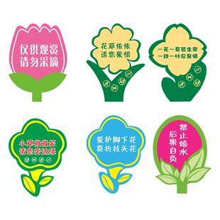 爱护花草标示牌绿化温馨提示牌花园草坪草地指示牌请勿踩踏私人种植请勿采摘插地标牌标语定制