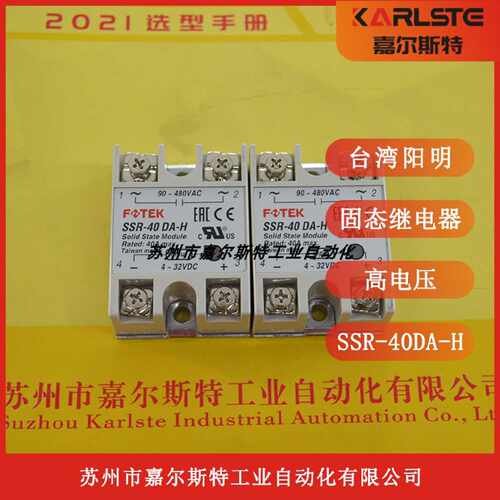 议价台湾阳明FOTEK单相固态继电器SSR40DAH现货供应