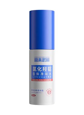 腋露香体净去异味氯化羟铝