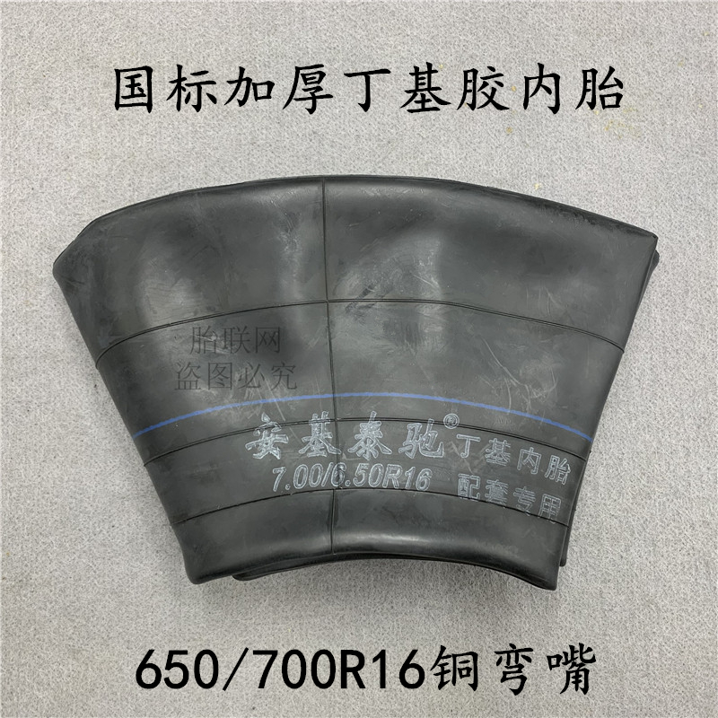 丁基胶600-16内胎加厚700/650-16内胎700R16汽车货车农用三轮车胎