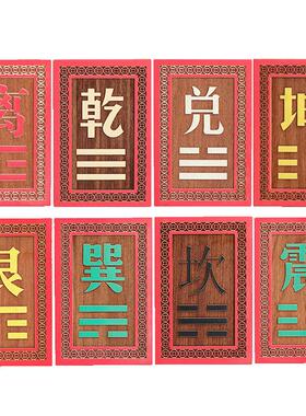桃木补角牌房屋缺角挂件八卦牌贴