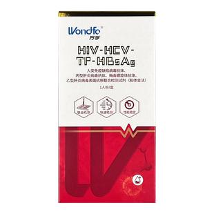 万孚 艾滋病检测试纸hiv梅毒丙乙肝四联合一传染性病自检测试剂盒