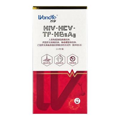 万孚 艾滋病检测试纸hiv梅毒丙乙肝四联合一传染性病自检测试剂盒