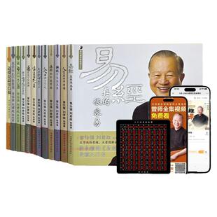 【良心网】全12本官方正版书籍曾仕强详解易经系列易经良基1-6册7-12册易经真的很容易智慧入门书籍国学经典语录我是谁