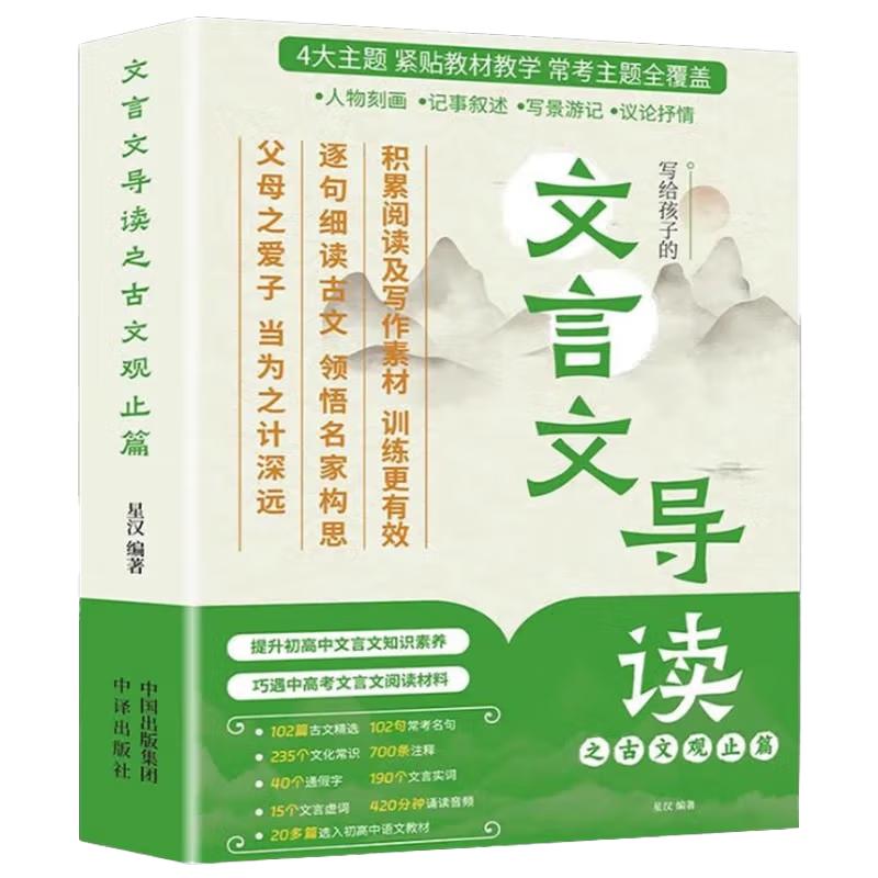 康辉咬文嚼字古文观止文言文导读
