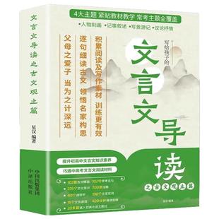 康辉咬文嚼字行走的康熙字典语言提升文言文导读之古文观止篇漫画版儿童文学小学生资治通鉴阅读理解学习能力写给孩子的古文观止