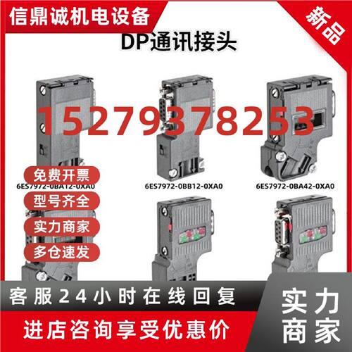 议价西门子DP通讯接头6ES7 972-0BB41-0XA0通迅模块PLC传输接口模