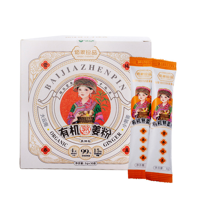 云南小黄姜粉四大国际有机认证
