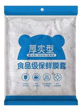 食品级一次性保鲜膜套厨房冰箱剩菜剩饭松紧口碗罩密封套保险罩