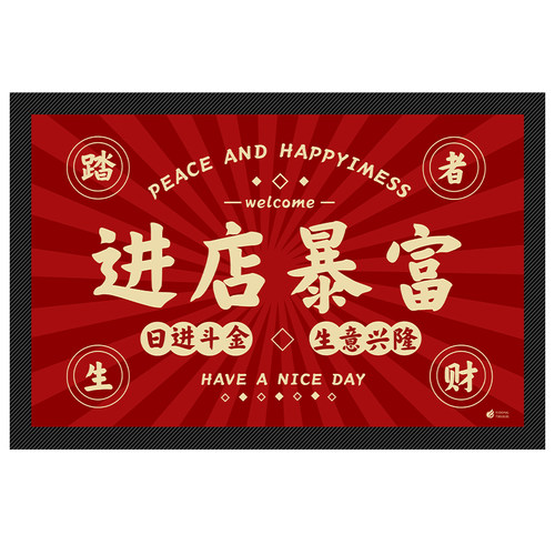 进店暴富商业门垫商铺门口地垫店面户外迎宾地毯开业装饰布置垫子