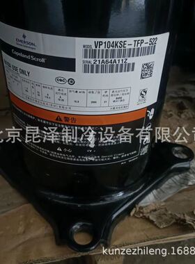 ZP104KCE-TFD-522压缩机R410A制冷压缩机ZP104KCE-TFD-522其他ZP1