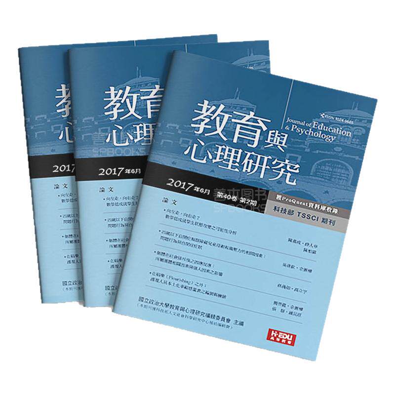 【订阅】 教育与心理研究（TSSCI期刊） 中国学术探讨杂志 繁体中文版 年订4期 F126