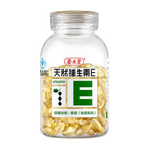 养生堂天然维生素e女性维生素c软胶囊美容外涂祛黄褐斑官方旗舰店