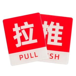 推拉门贴纸亚克力门牌玻璃门推拉字温馨提示门贴自粘标识牌子门上创意高档指示标志标牌随手欢迎防水名称粘贴