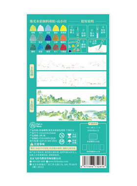 飞乐鸟珠光水彩颜料15色便携