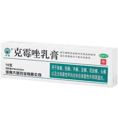 【川石】克霉唑乳膏1%*10g*1支/盒霉菌性阴道炎|真菌感染|妇科炎症|脚气|甲沟炎|药膏