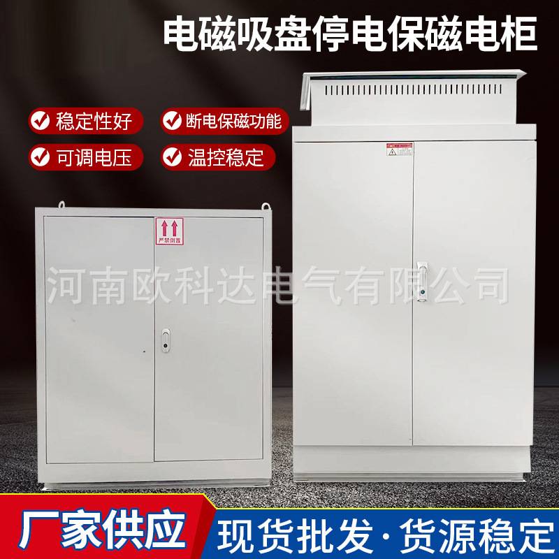 电磁吸盘停电保磁电柜抗干扰配电柜断电保磁30分钟控制柜断电保护