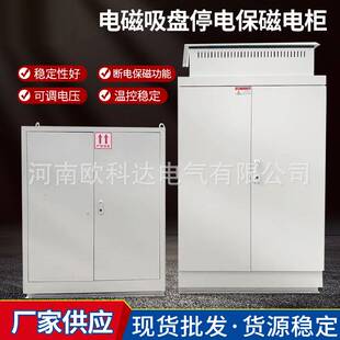 电磁吸盘停电保磁电柜抗干扰配电柜断电保磁30分钟控制柜断电保护