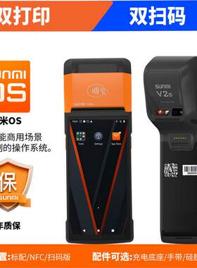 sunmi商米V2s移动手持收银机标签小票打印机多平台接单扫码支付V3