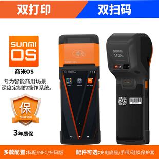 外贸SUNMI商米V2 移动手持收银机外卖接单打印机多语言英文外贸V2