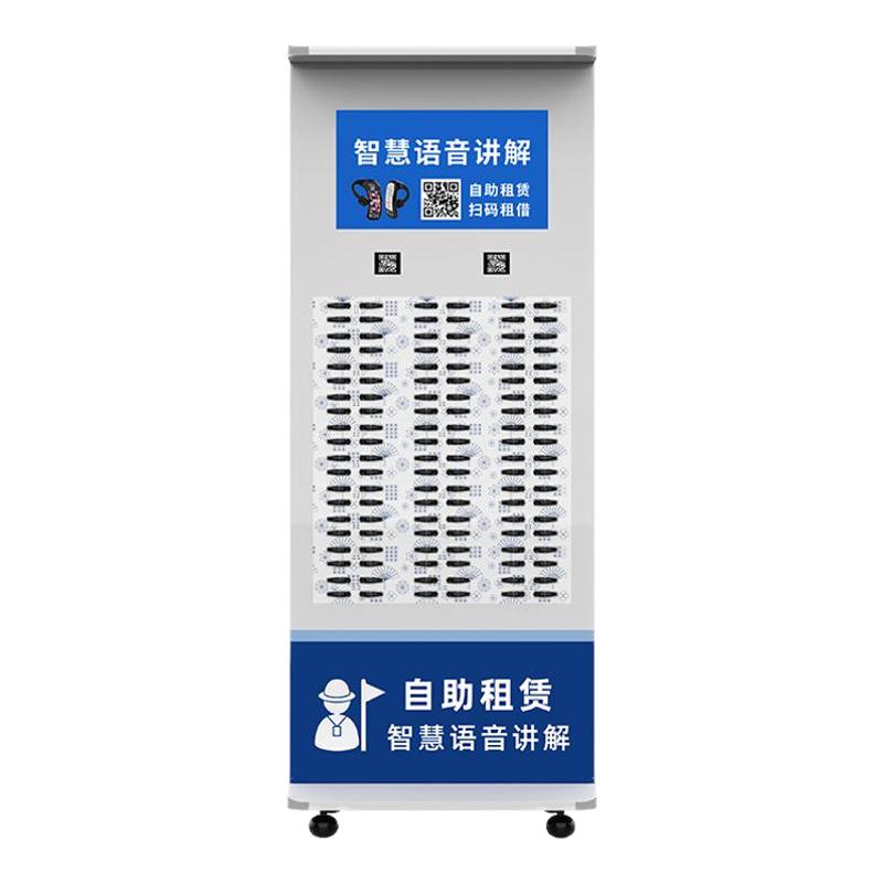 无线讲解器导览器租赁柜