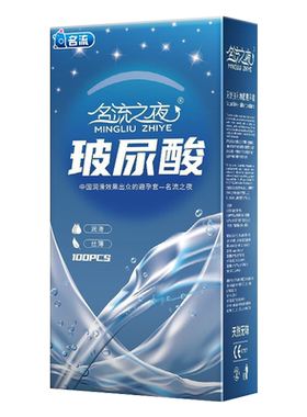 名流之夜100只装避孕套玻尿酸大油量超薄001男用安全套子批发正品