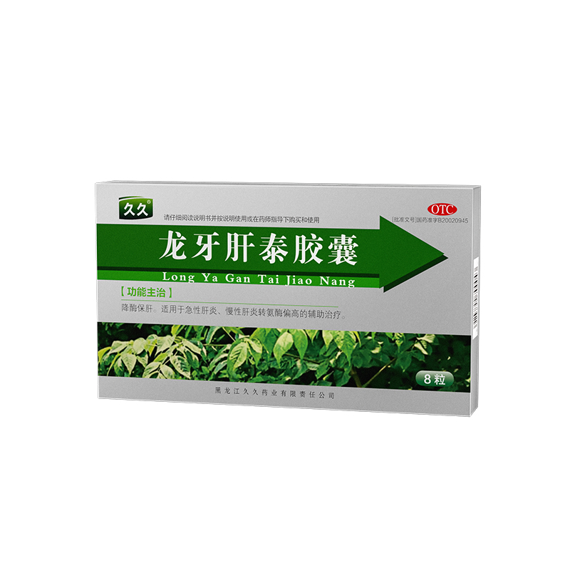 龙牙肝泰胶囊治疗脂肪肝降转氨酶高肝炎修复官方正品保肝护肝药1