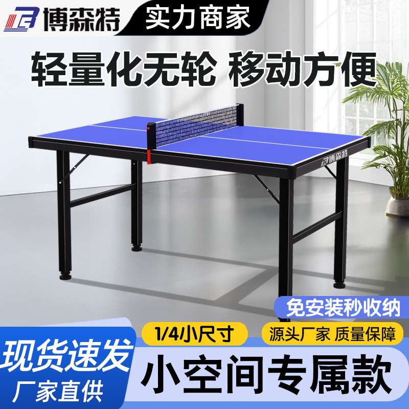 室内儿童四分之一小型娱乐乒乓球桌家用子乒乓球台桌案可折叠室内