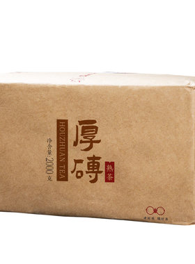 熟茶砖2公斤大砖1日1泡喝250天