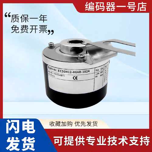 议价宜科型旋转编码器EC50H12/H15/H12R-P6AR/P6M5R 200 L5PR P6M