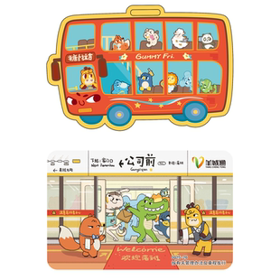 糖卜拉吉原创设计 羊城通 交通卡 可爱动物 卡通 摇摇乐 卡套挂件