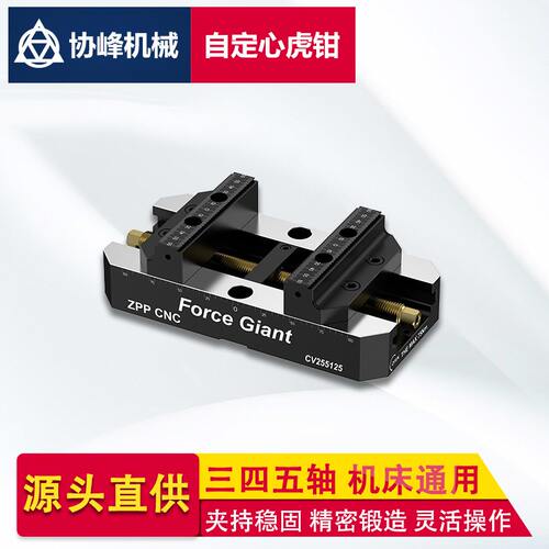 自定心虎钳ZPPCNC四五轴加工中心机床工装夹具定制零点快换夹具