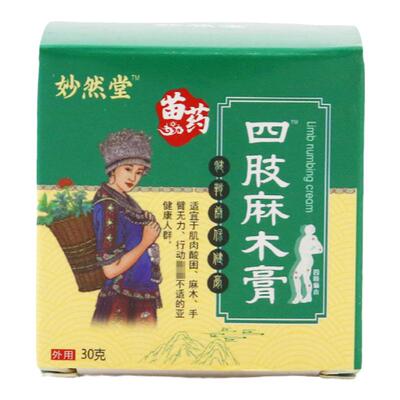 四肢麻木膏手脚麻木腿脚抽筋贴膏