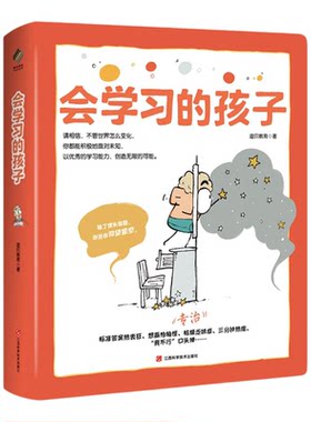 【混知甄选】会学习的孩子