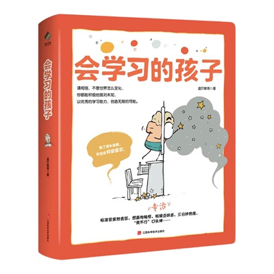【混知甄选】会学习的孩子