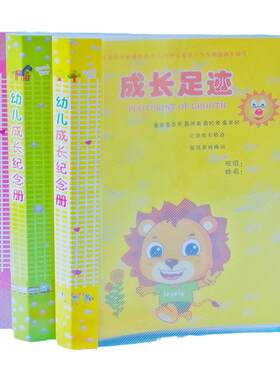 成长中班大班三年一本插页记录册