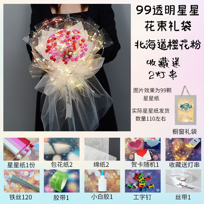 网红折纸星星花束套装DIY材料送闺蜜女友闺蜜生日礼物情人节七夕