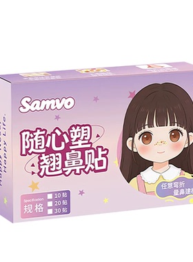 鼻翼缩小贴矫正鼻翼记忆龙骨可调