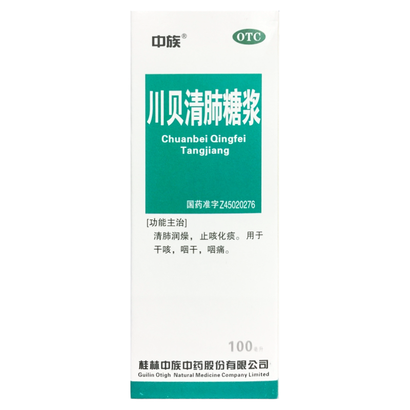 【中族】川贝清肺糖浆100ml*1瓶/盒