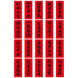 新年挥春2026马年出入平安四字门贴小珲春带背胶贴纸过年春联对联