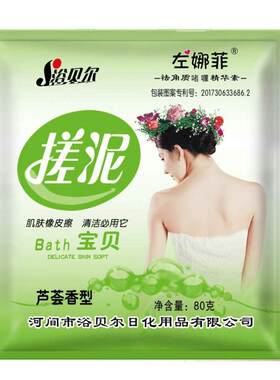 浴贝尔搓泥宝浴场专用袋装去角质