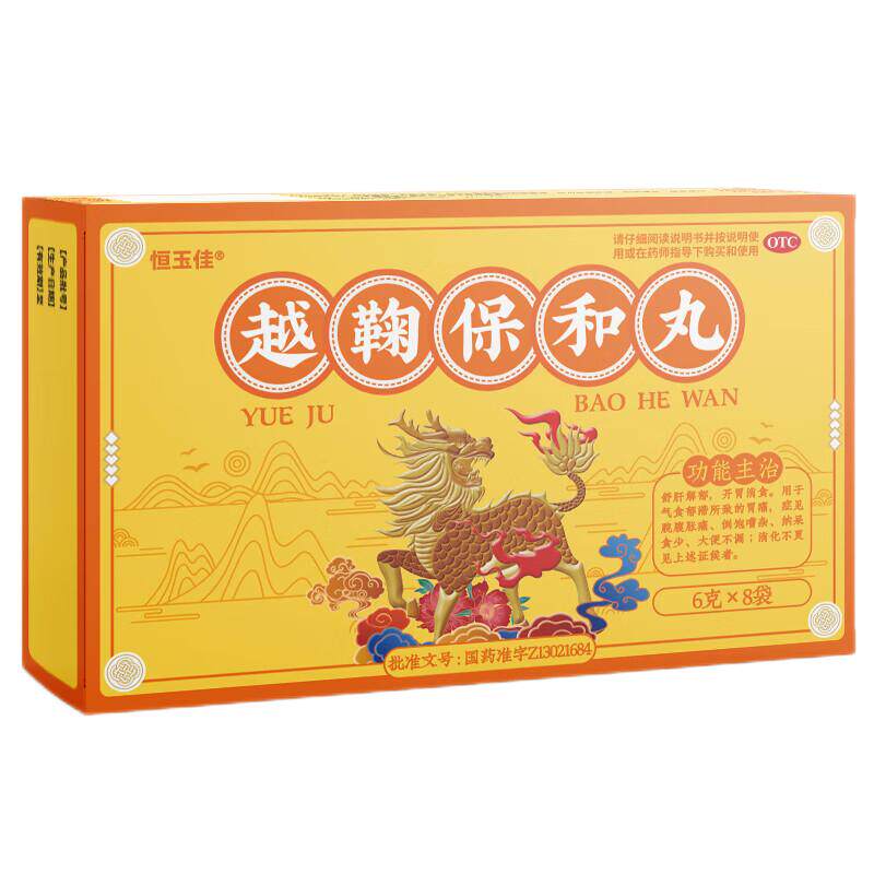 越鞠保和丸正调理胃痛脘腹胀痛倒饱嘈杂纳呆食少大便不调消化不良