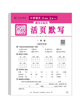 名师测控活页默写专项训练