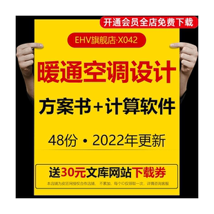 暖通空调多联机中央空调设计选型方案手册指南风速负荷计算方案书测算软件空调产品技术问题百问百答资料