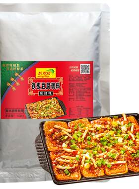 【开店摆摊专用】铁板豆腐酱2斤