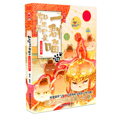 如果历史是一群喵13历史漫画