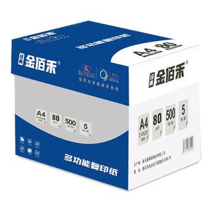 金佰禾A4打印纸/建发浆纸鲸鲨a4办公复印纸70g白纸单包草稿纸包邮